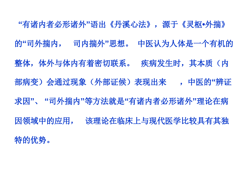 有诸内者必形诸外.ppt_第2页
