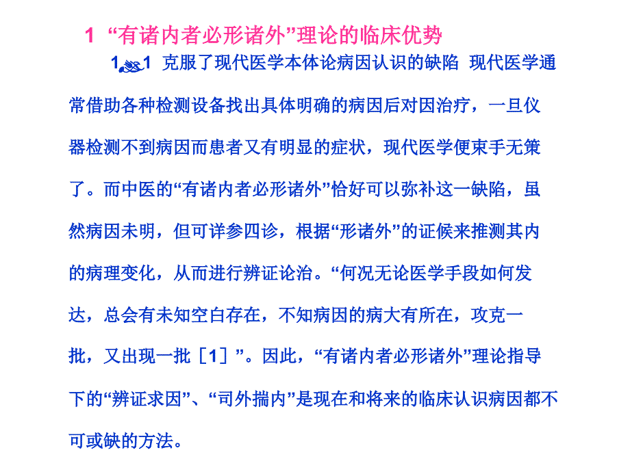 有诸内者必形诸外.ppt_第3页