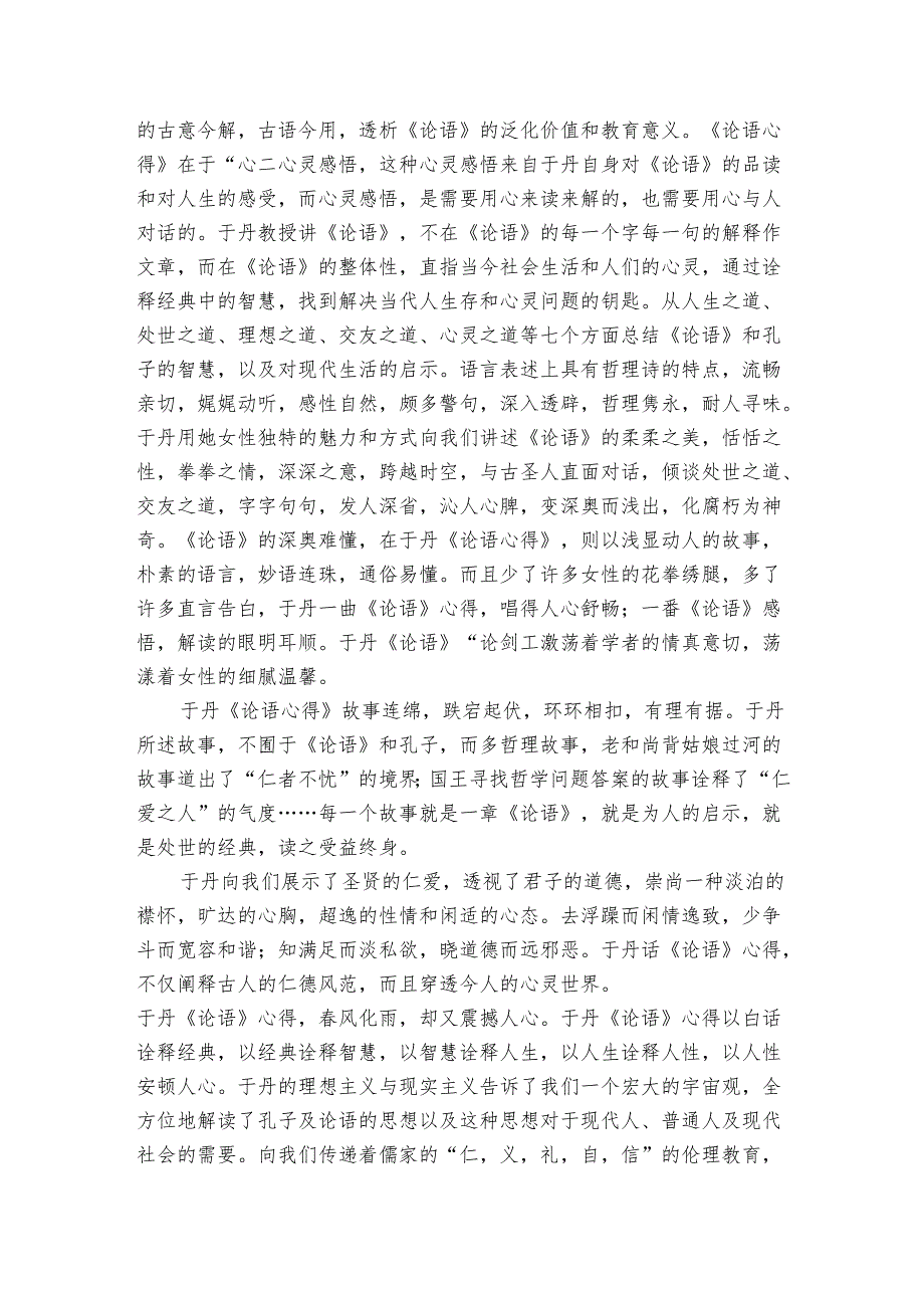 有关教师读论语的读书心得（3篇）.docx_第2页
