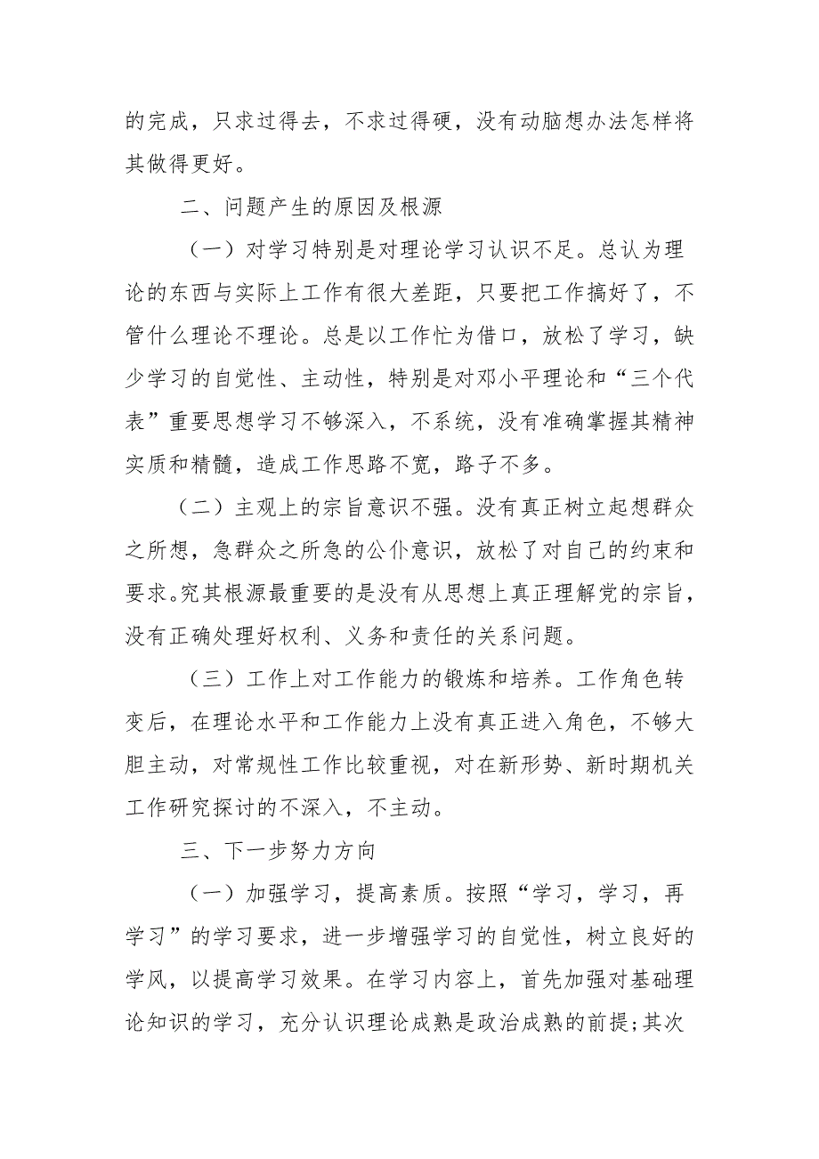 敢担当转作风争一流学习和讨论个人剖析材料.docx_第2页