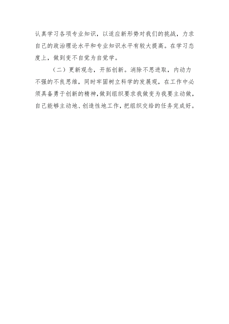 敢担当转作风争一流学习和讨论个人剖析材料.docx_第3页