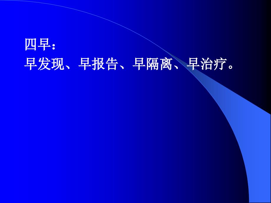 新型冠状病毒肺炎的院感防控.ppt_第2页