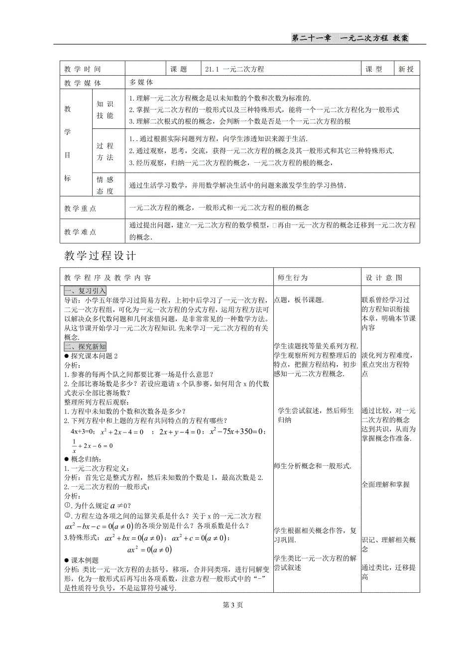 最新人教版九年级数学上册全册教案.doc_第3页