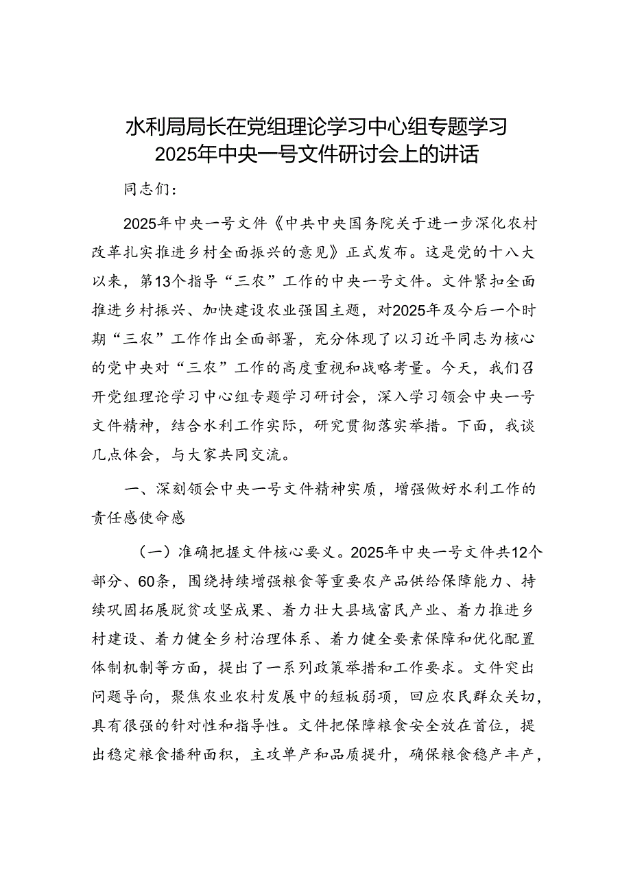 在全面从严治党工作会议上的讲话发言材料（精选两篇）.docx_第1页