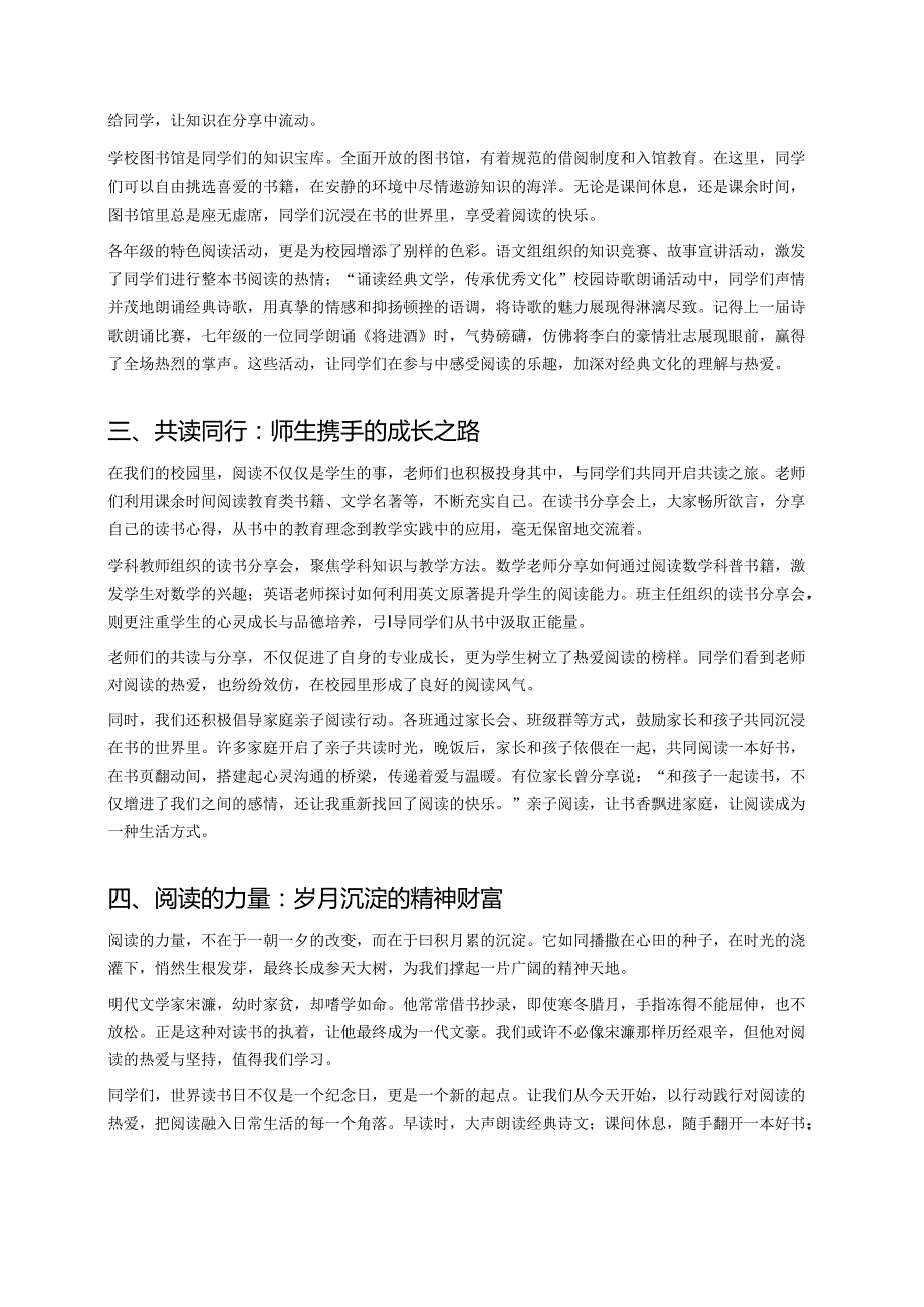 校长世界读书日致辞：日书香满庭芳 校园共读意正浓.docx_第2页