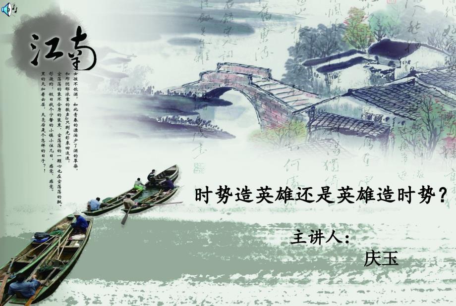 时势造英雄与英雄造时势的辨析.ppt_第2页