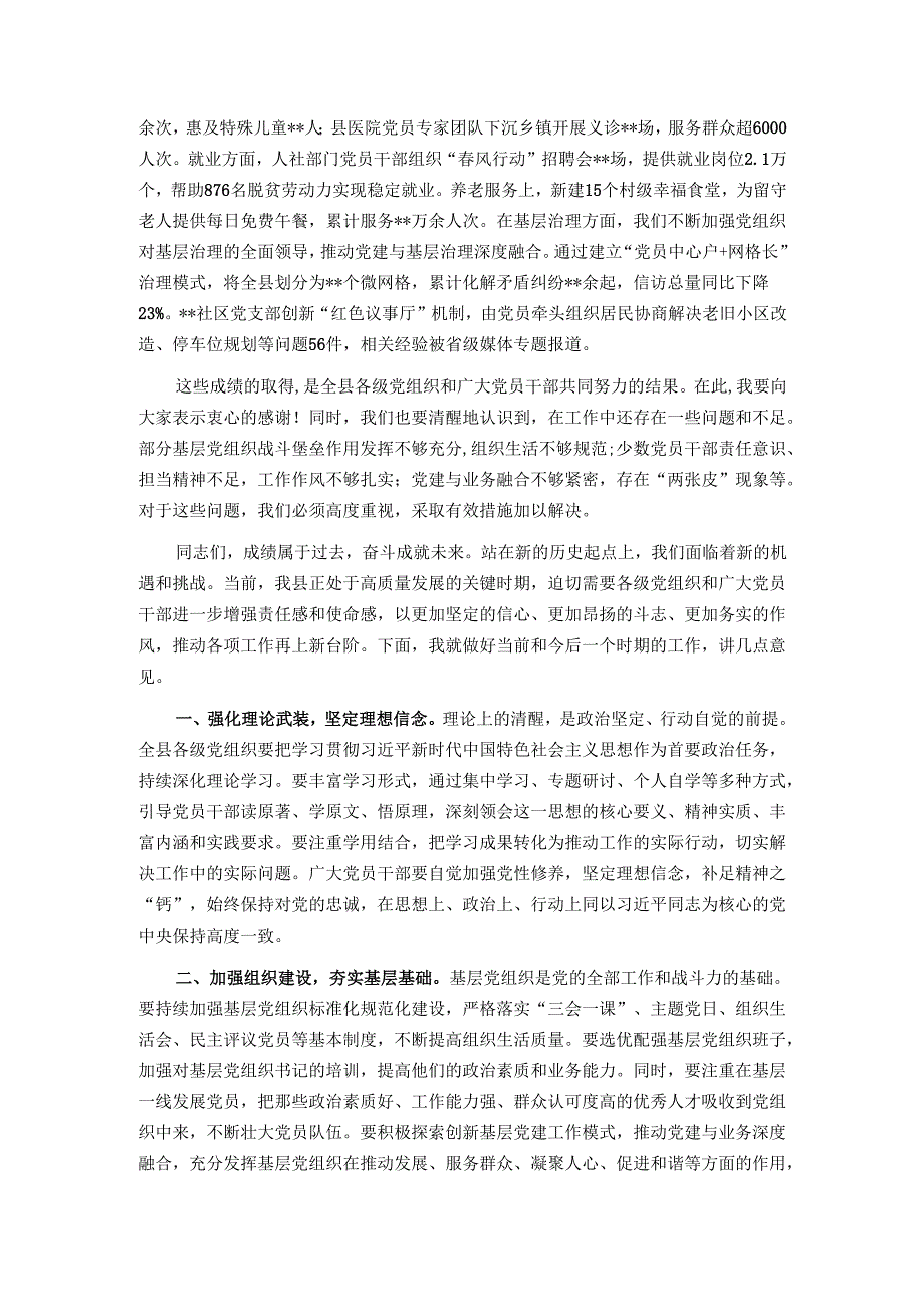 在全县庆祝中国共产党成立104周年暨“七一”表彰大会上的讲话.docx_第2页