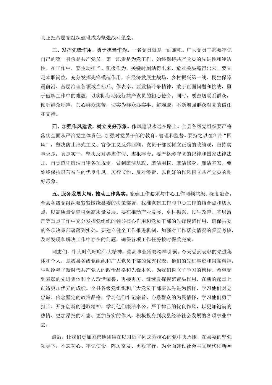 在全县庆祝中国共产党成立104周年暨“七一”表彰大会上的讲话.docx_第3页