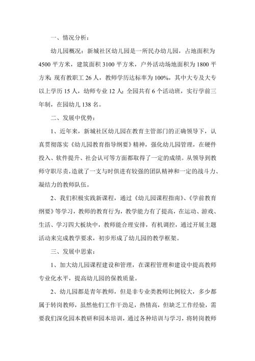 幼儿园三年发展规划新幼儿园3年规划最新精编.doc