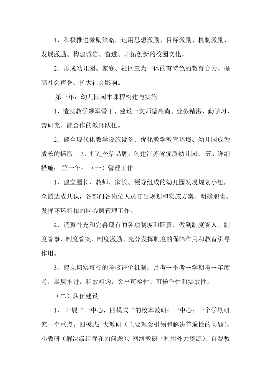 幼儿园三年发展规划新幼儿园3年规划最新精编.doc_第3页