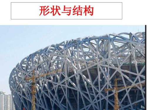 教科版六年级上科学抵抗弯曲课件.ppt