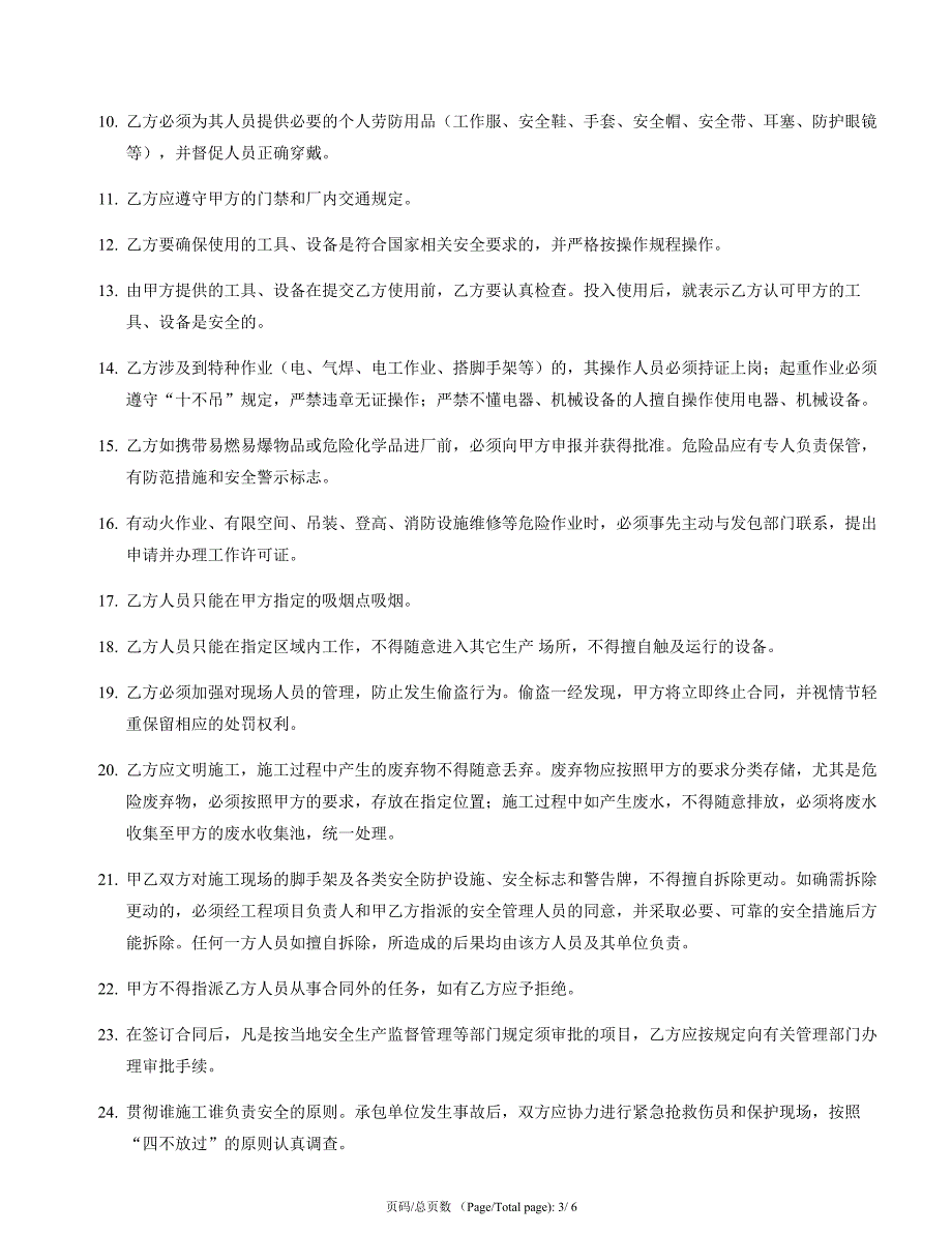 承包商环境健康安全管理协议.doc_第3页