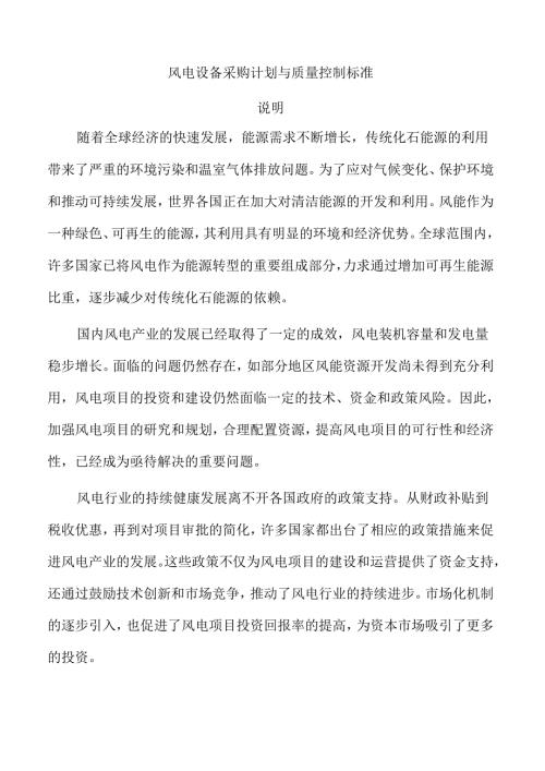 风电设备采购计划与质量控制标准.docx