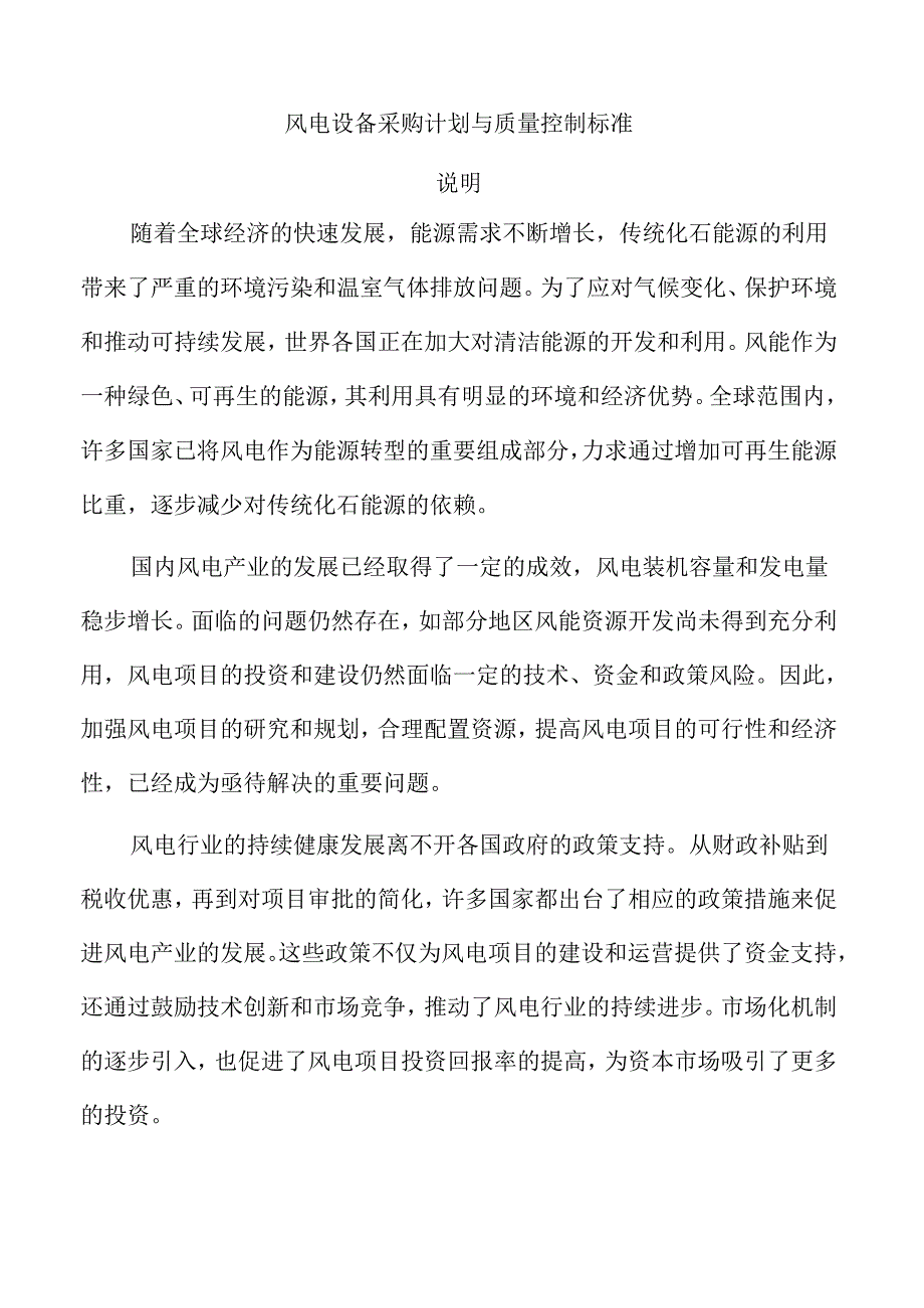 风电设备采购计划与质量控制标准.docx_第1页