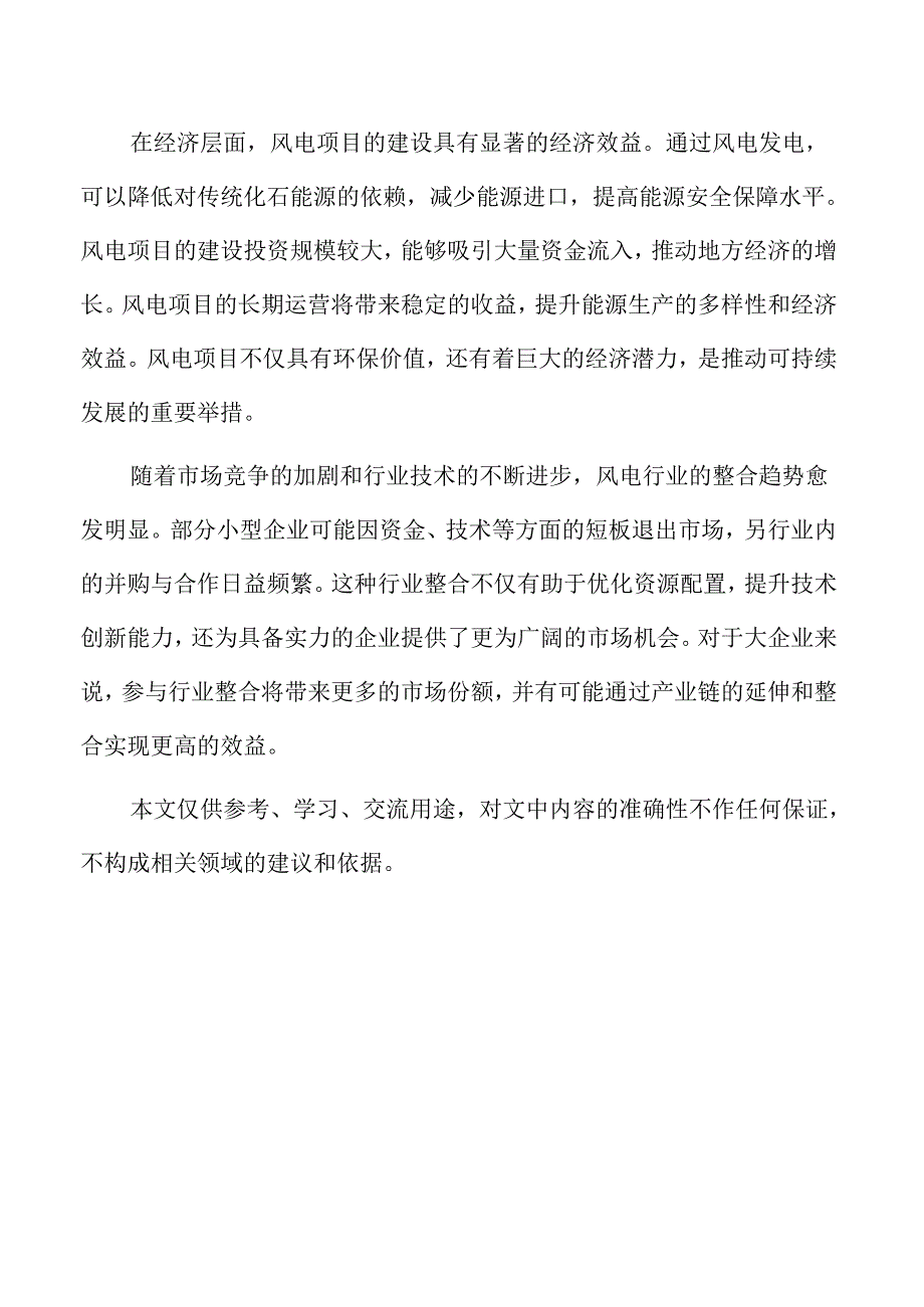 风电设备采购计划与质量控制标准.docx_第2页