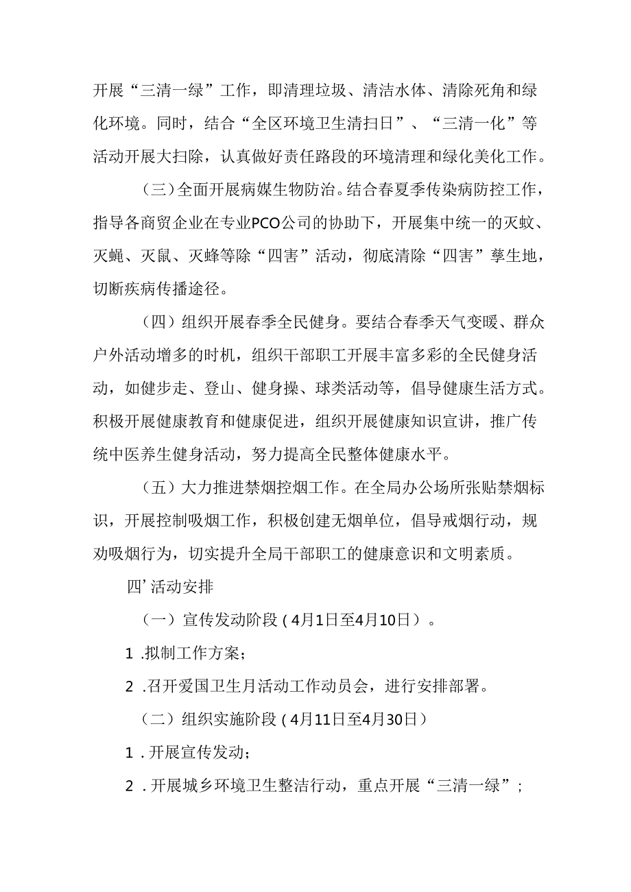 开展2025年《全国第37个爱国卫生月》活动工作方案 汇编16份.docx_第2页
