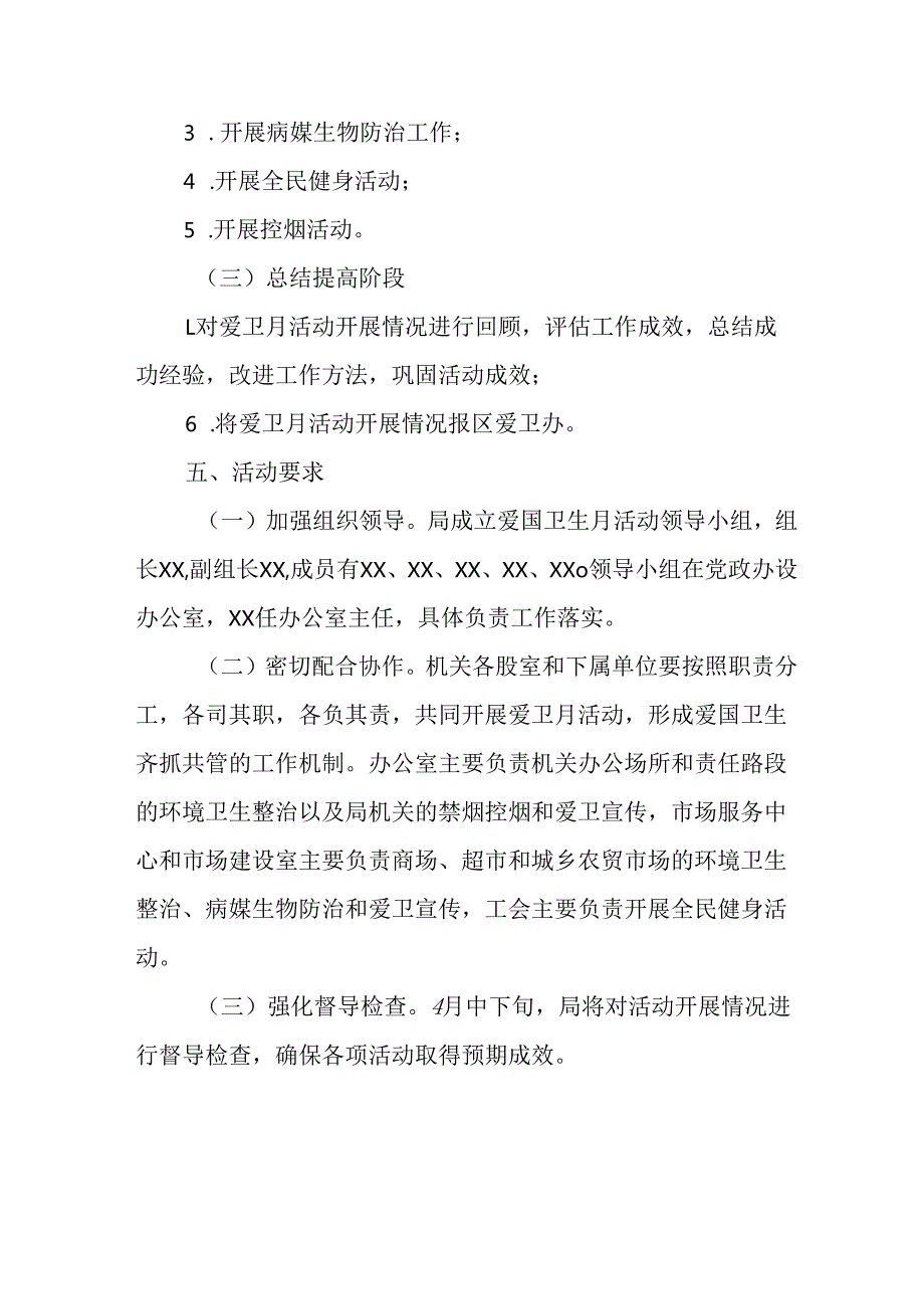 开展2025年《全国第37个爱国卫生月》活动工作方案 汇编16份.docx_第3页