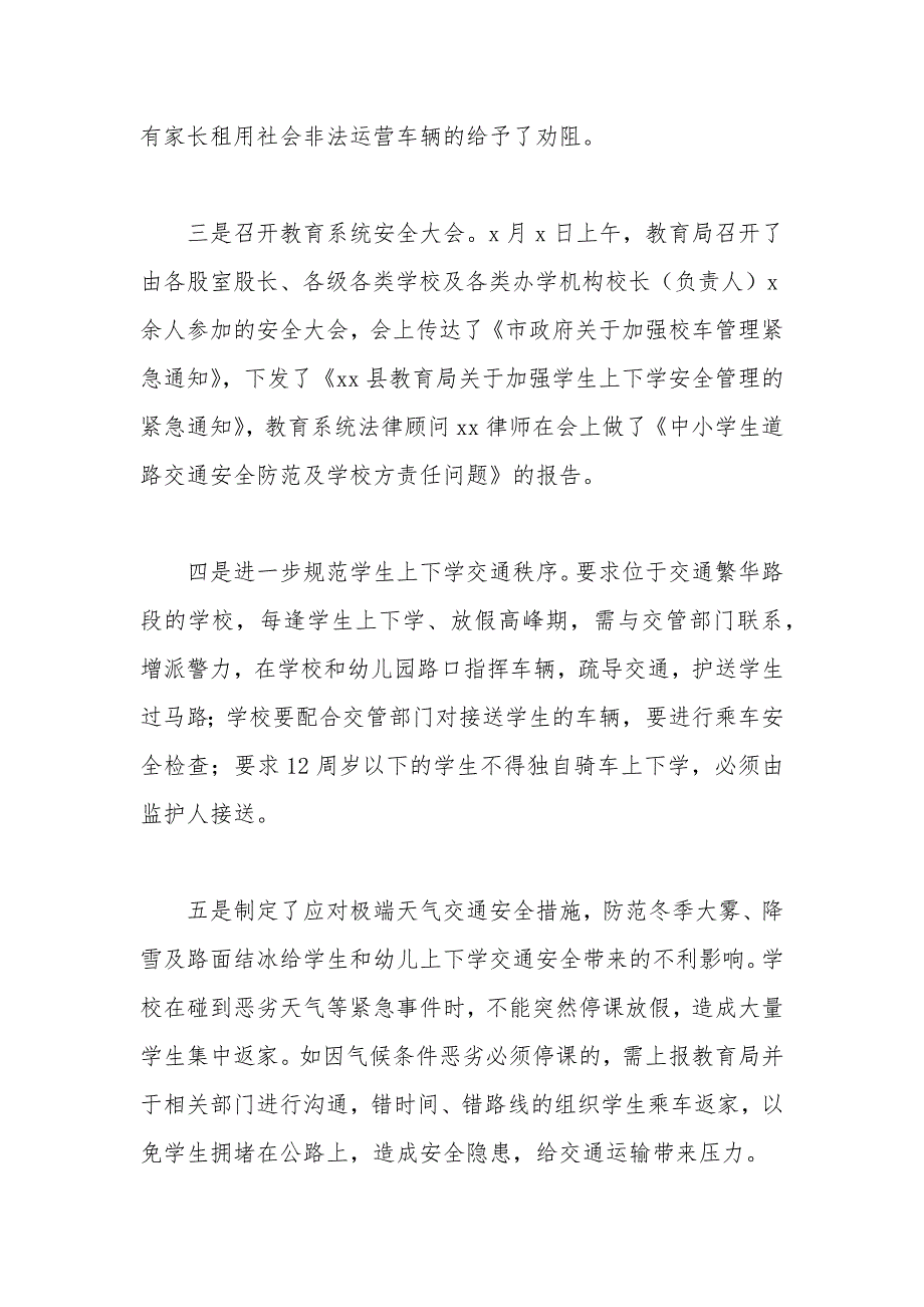 教育局加强学生上下学交通安全管理工作汇报材料.docx_第2页