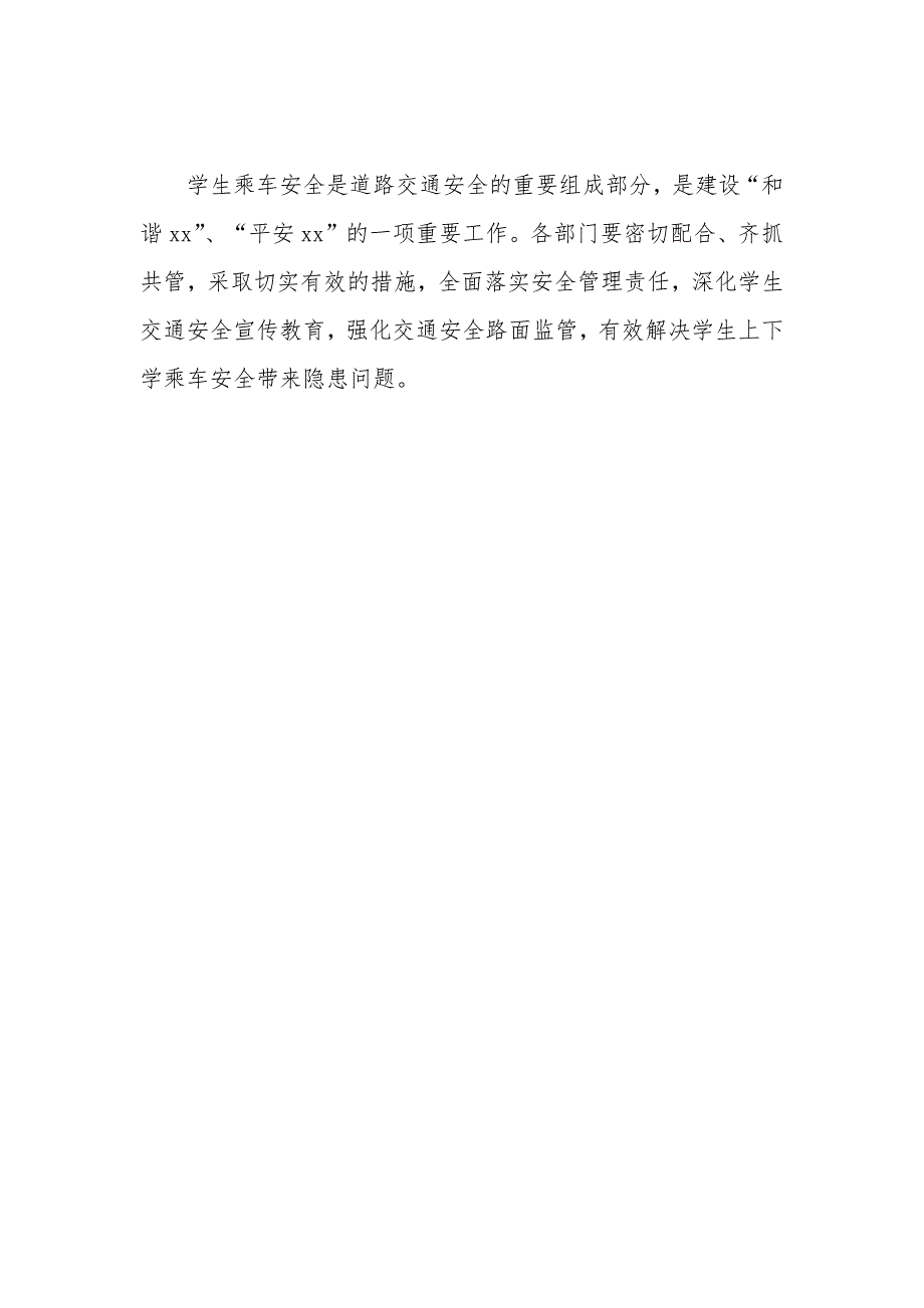 教育局加强学生上下学交通安全管理工作汇报材料.docx_第3页