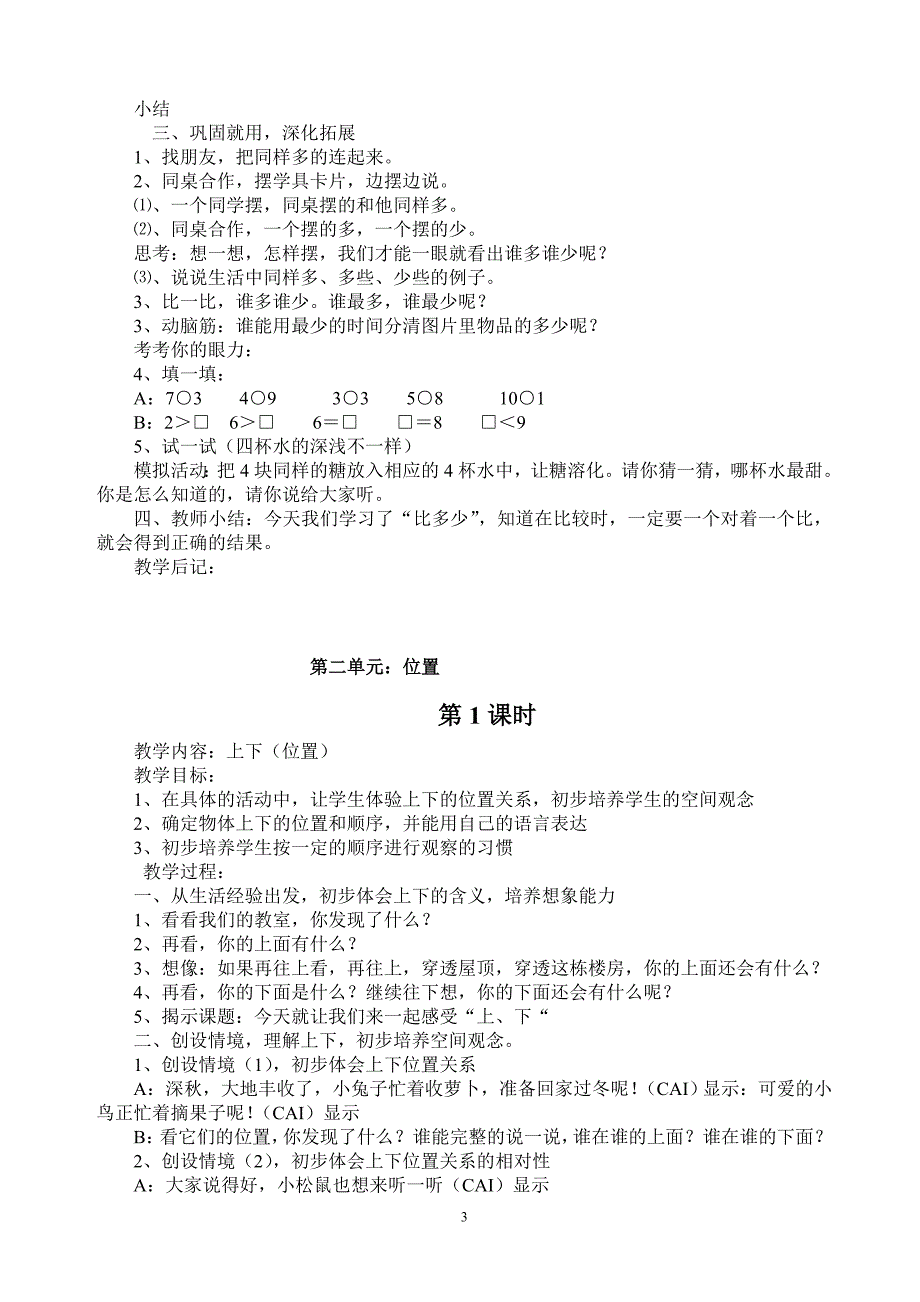 新课标人教版小学一年级数学上册全册完整数学教案.doc_第3页