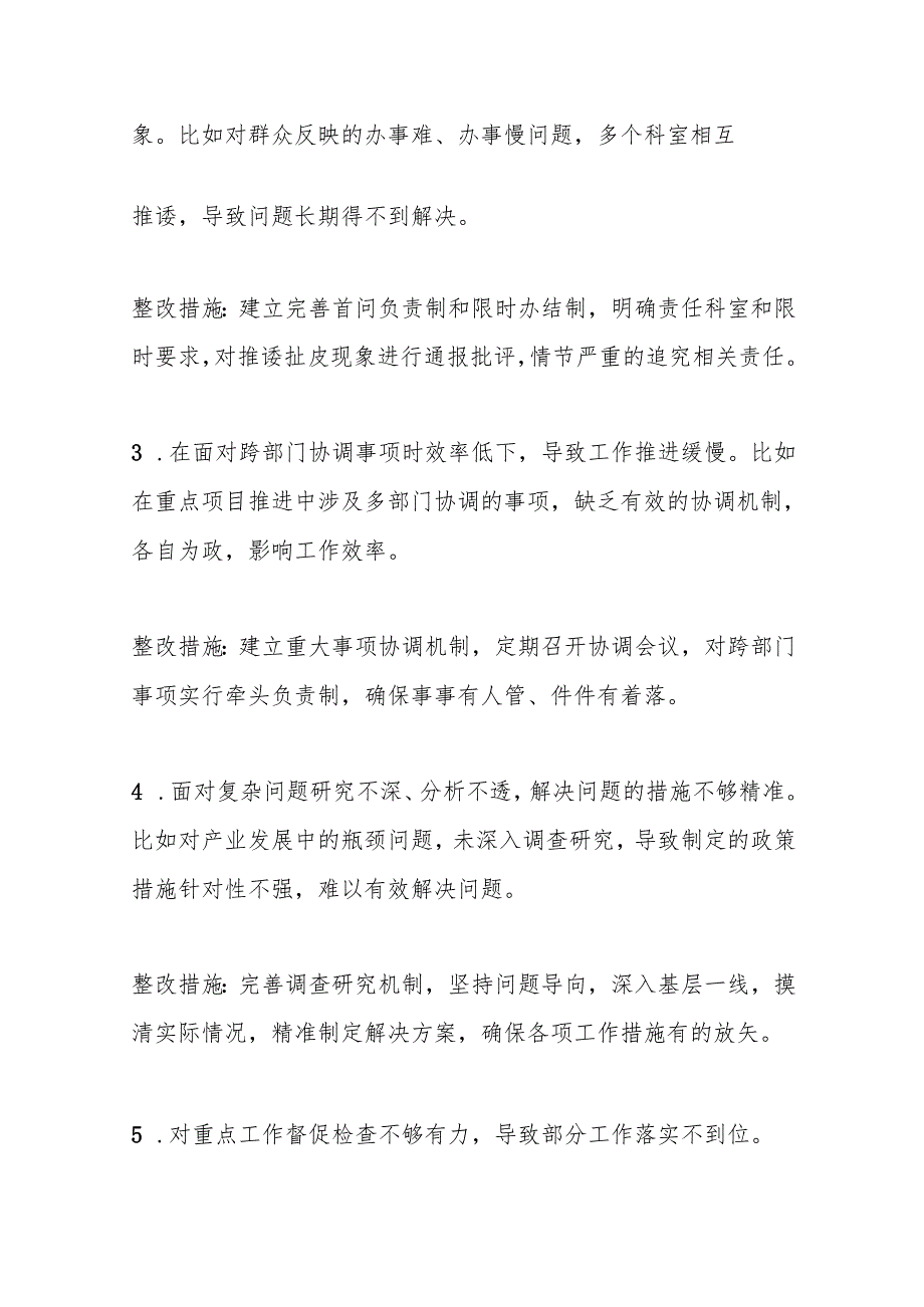 学习教育单位自查问题清单（3篇）.docx_第2页
