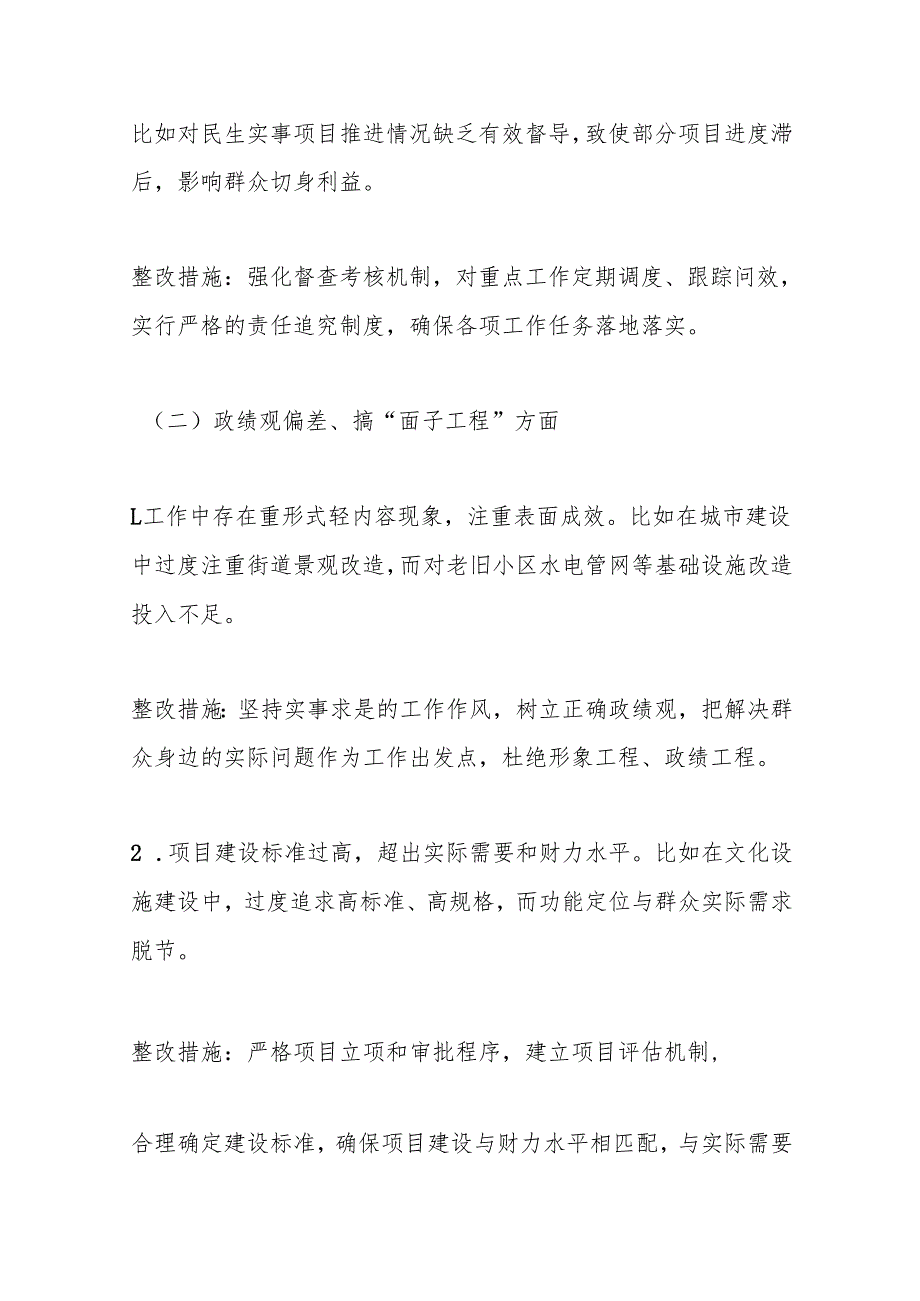 学习教育单位自查问题清单（3篇）.docx_第3页