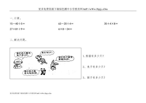 小学二年级上学期数学寒假作业安排一天一练.doc