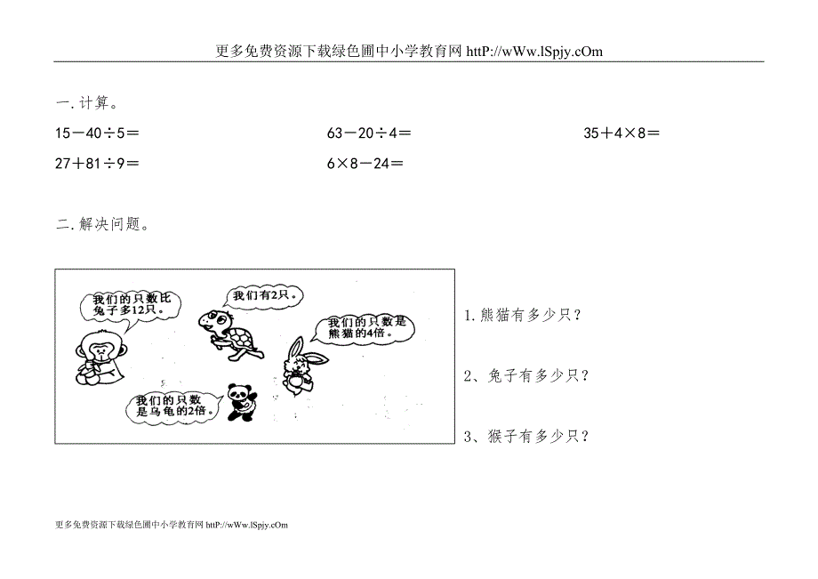 小学二年级上学期数学寒假作业安排一天一练.doc_第1页