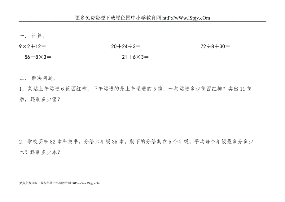 小学二年级上学期数学寒假作业安排一天一练.doc_第2页