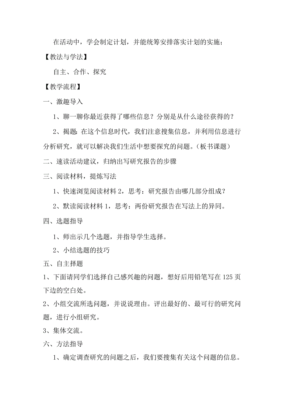 山东科学技术出版社小学六年级上册综合实践活动教案全册名师制作精品教学课件.doc_第3页