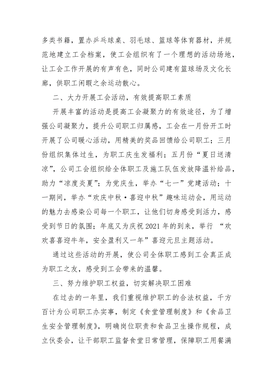 模范职工之家先进事迹申报材料.docx_第2页