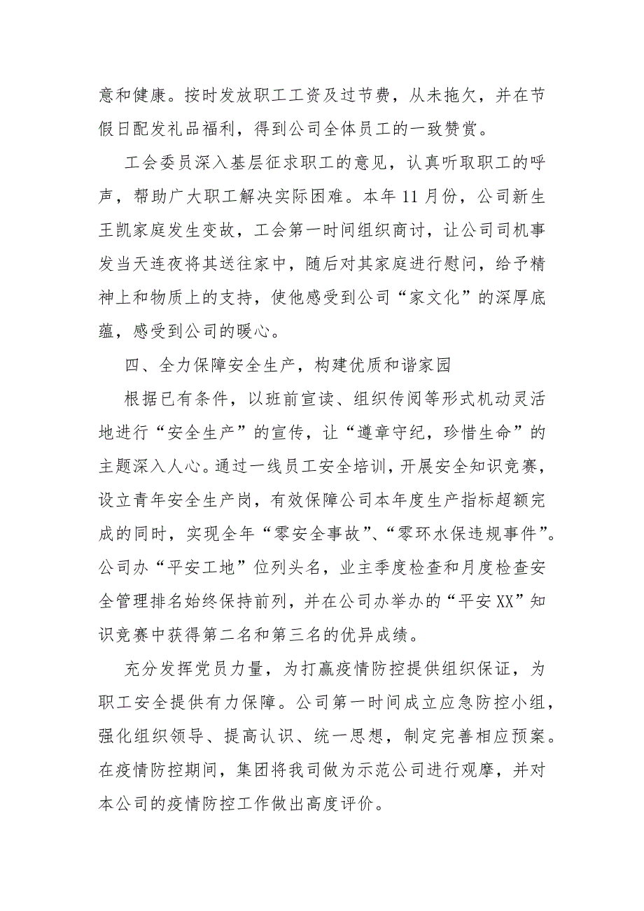 模范职工之家先进事迹申报材料.docx_第3页