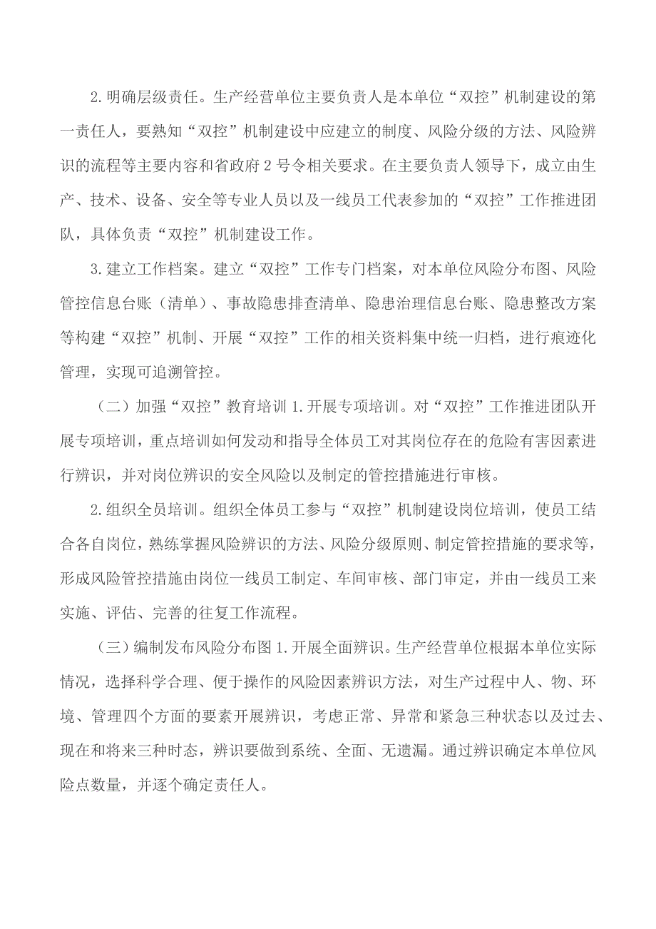 深入推进安全生产风险分级管控和隐患排查治理双重预防机制建设工作实施方案.docx_第2页
