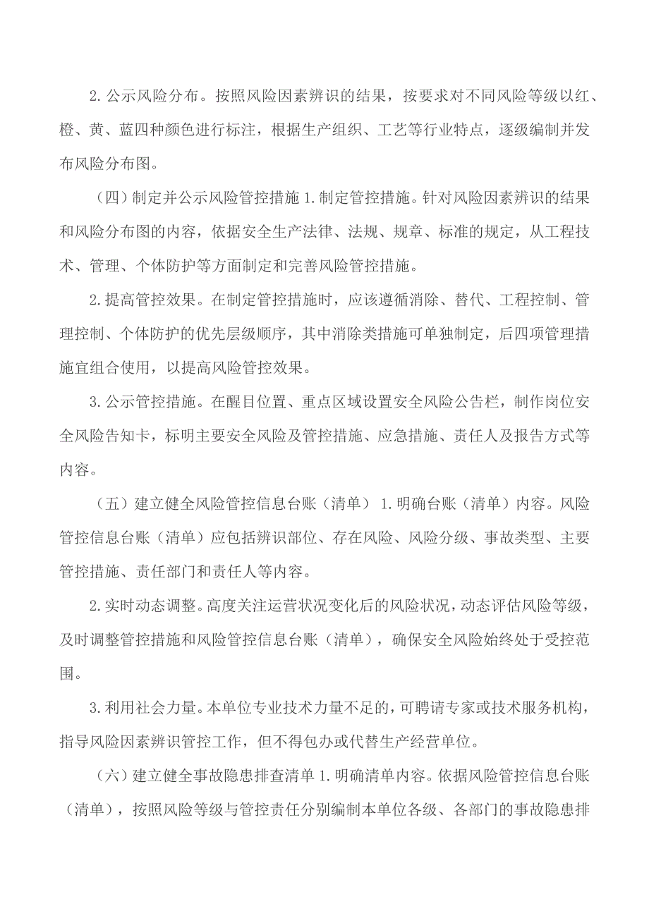 深入推进安全生产风险分级管控和隐患排查治理双重预防机制建设工作实施方案.docx_第3页