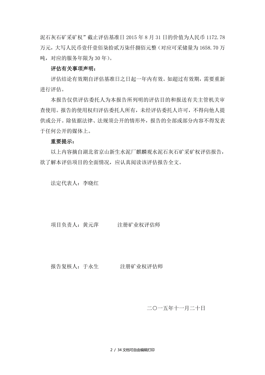 湖北省京山新生水泥厂麒麟观.doc_第3页