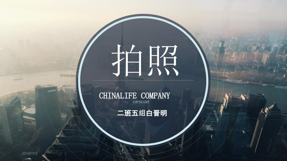 手机拍摄技巧分享PPT课件.ppt_第1页