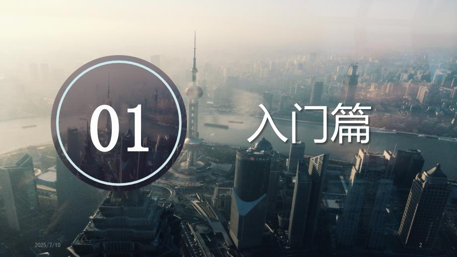 手机拍摄技巧分享PPT课件.ppt_第2页