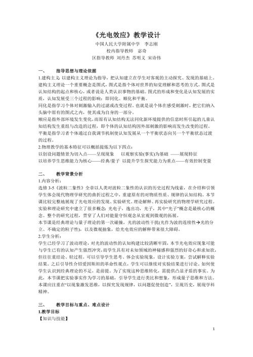 李志刚光电效应教学设计.doc