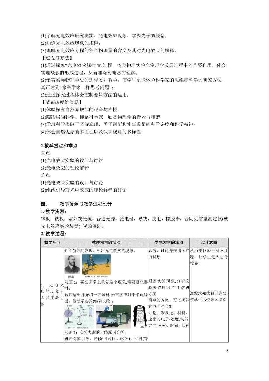 李志刚光电效应教学设计.doc_第2页
