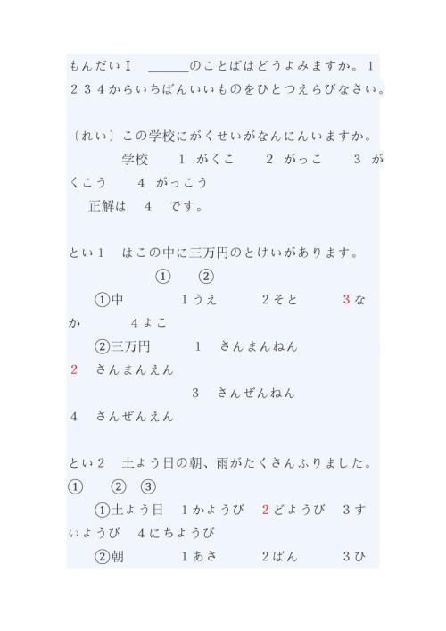 日语N4考试试题附答案.doc