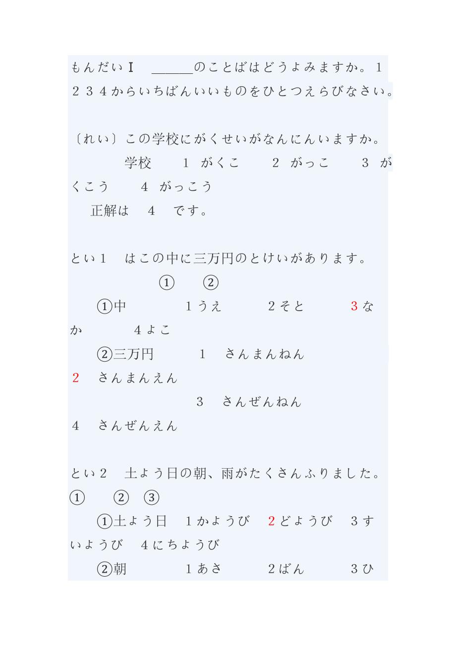 日语N4考试试题附答案.doc_第1页