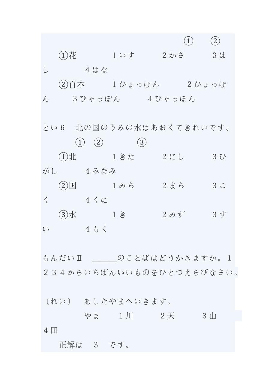 日语N4考试试题附答案.doc_第3页