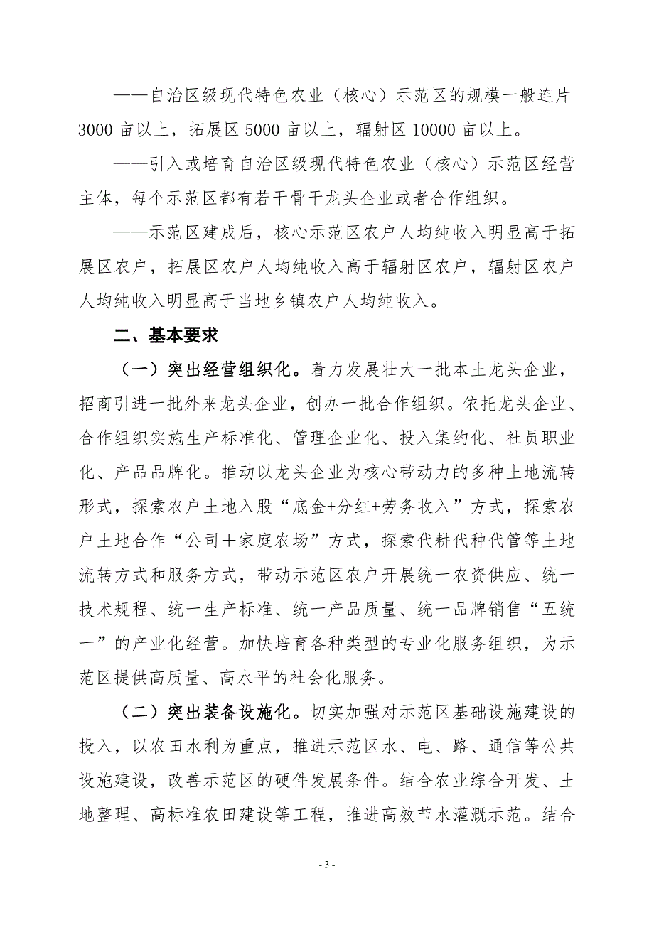 广西现代特色农业核心示范区创建实施方案doc中共广西.doc_第3页