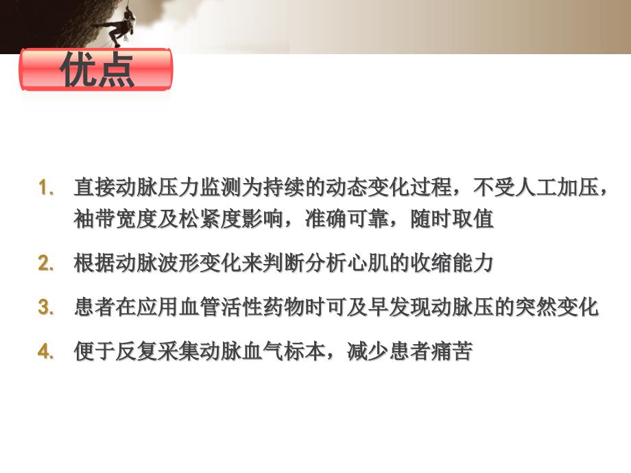有创血压的监测PPT课件.ppt_第2页