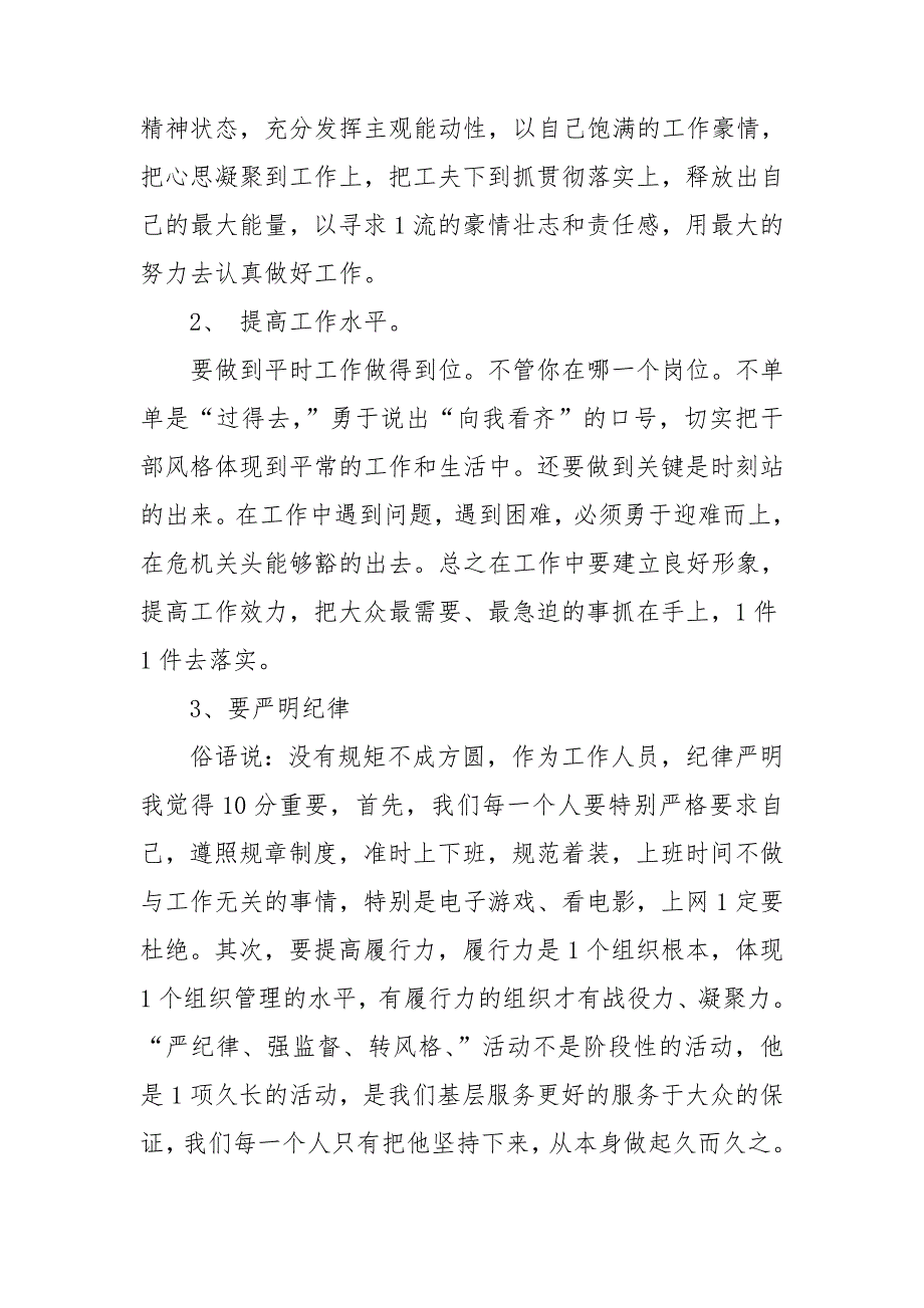 强党性严纪律转作风促发展学习心得体会3篇.doc_第2页