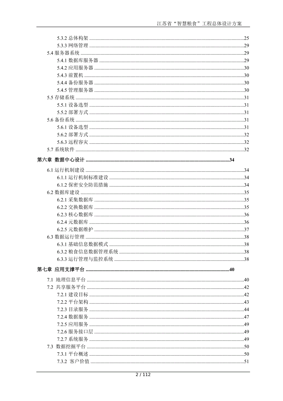 江苏省智慧粮食方案.doc_第2页