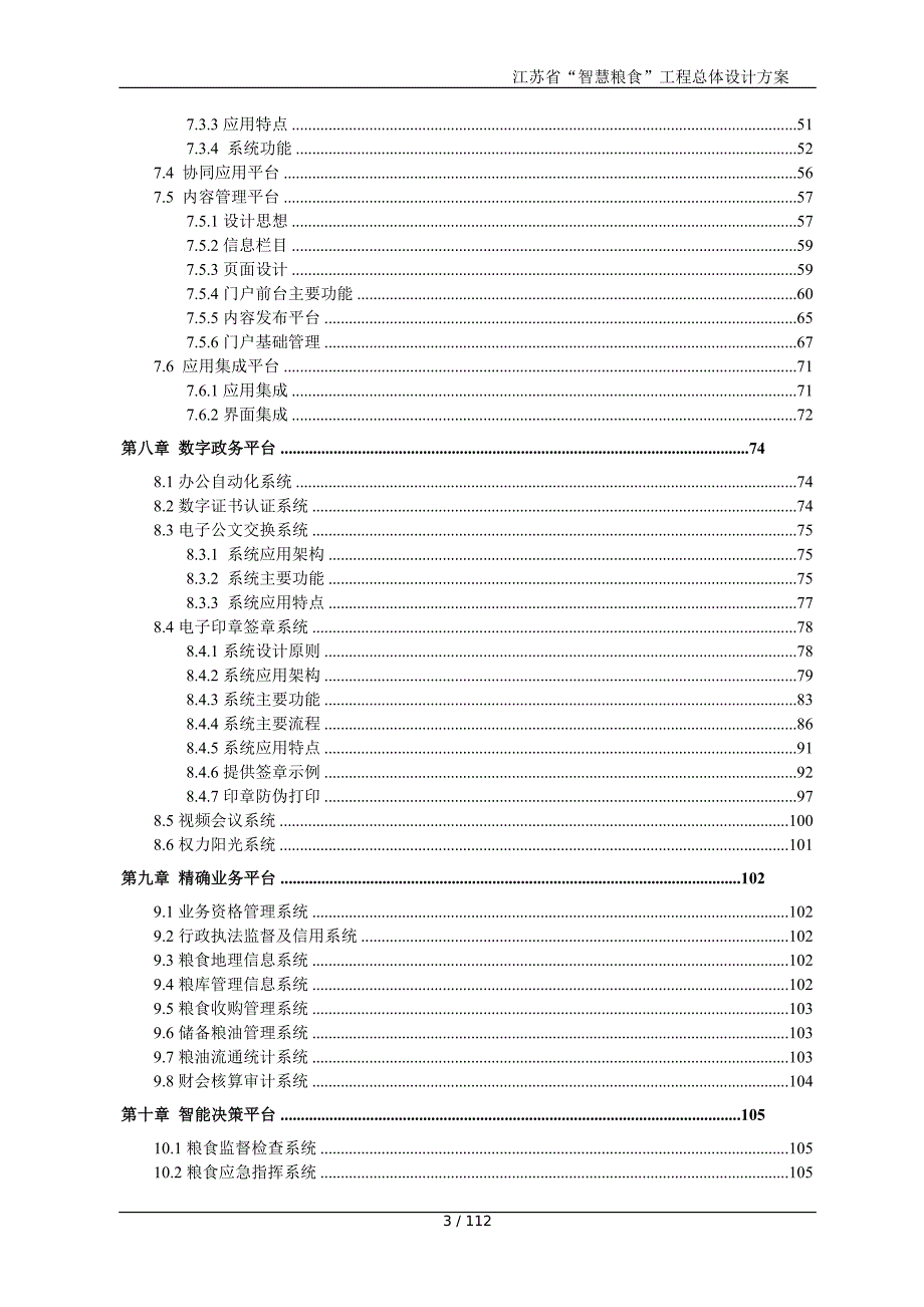 江苏省智慧粮食方案.doc_第3页