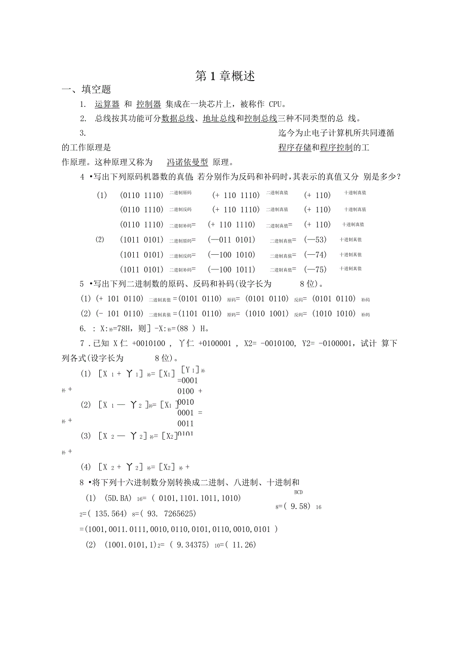 微机原理与单片机接口技术课后题答案详解余发山杨凌霄主编资料.doc_第2页