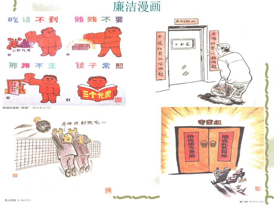 廉洁文化进校园主题班会.ppt_第3页
