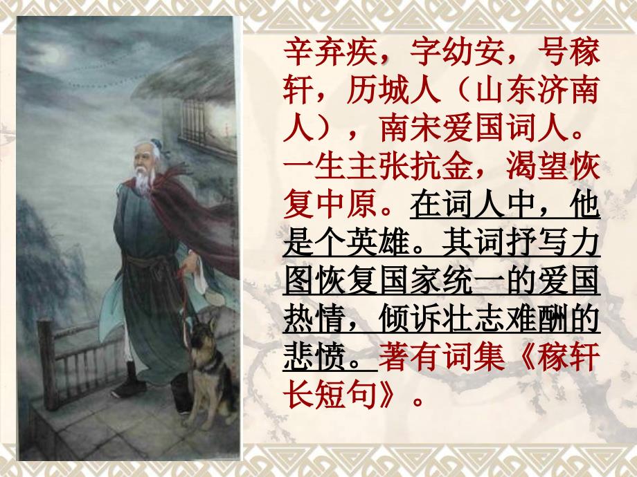 永遇乐京口北固亭怀古课件.ppt_第3页